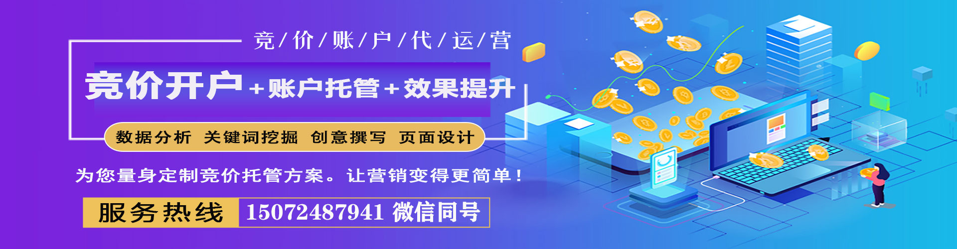 信州sem运营